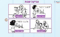 דפי צביעה לכבוד יום השבת